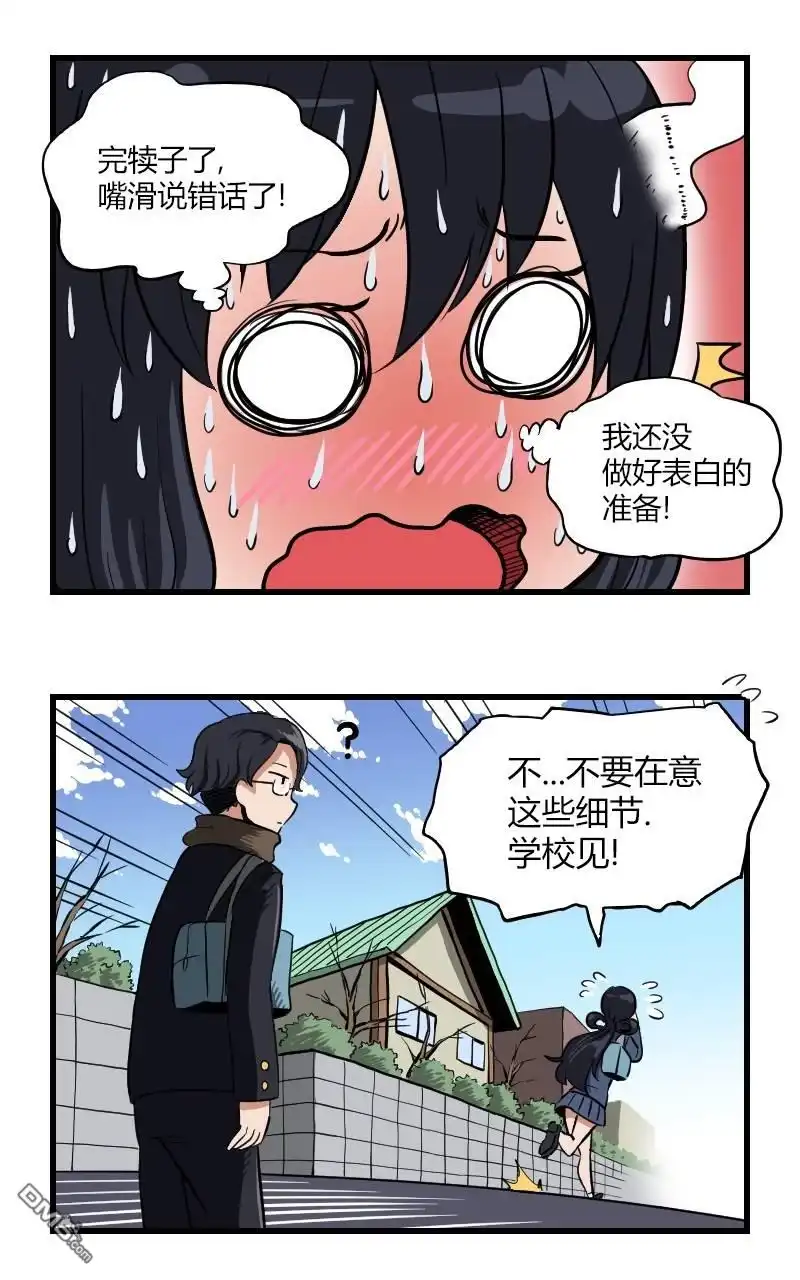 《我的魅魔女友》第16话 第4页
