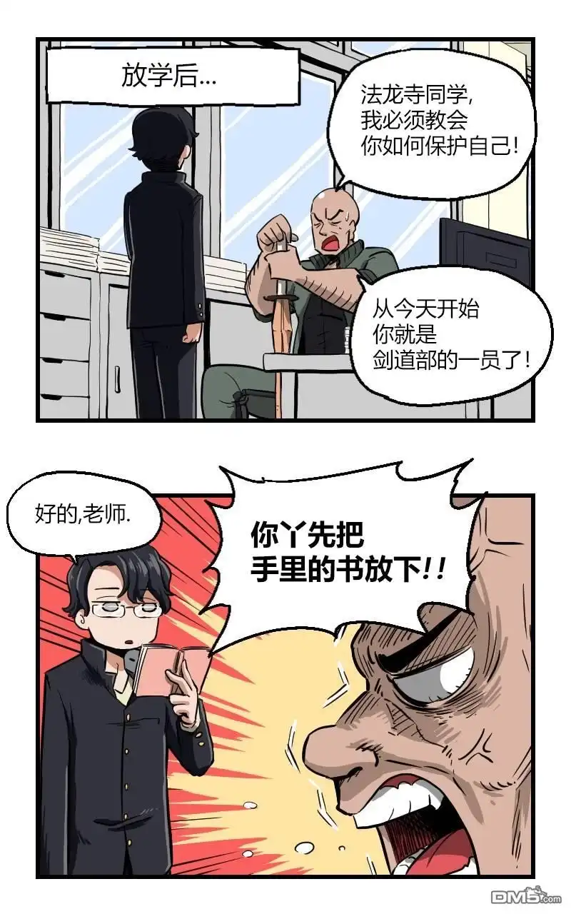 《我的魅魔女友》第17话 第3页