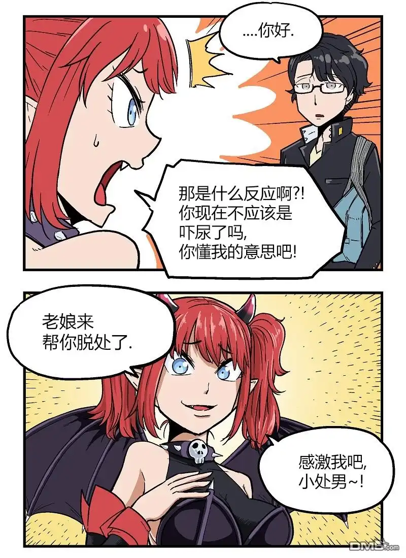 《我的魅魔女友》第2话 第3页