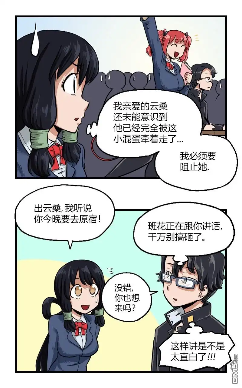 《我的魅魔女友》第20话 第2页