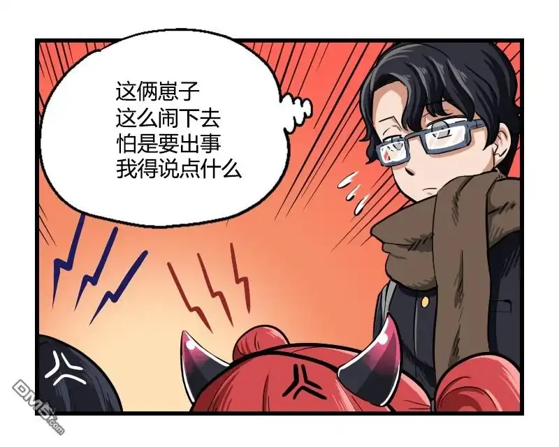 《我的魅魔女友》第21话 第7页