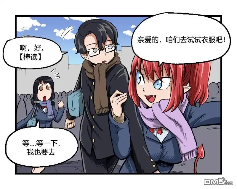 《我的魅魔女友》第21话 第2页