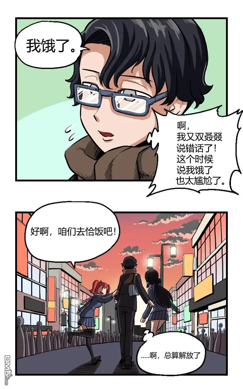 《我的魅魔女友》第21话 第8页