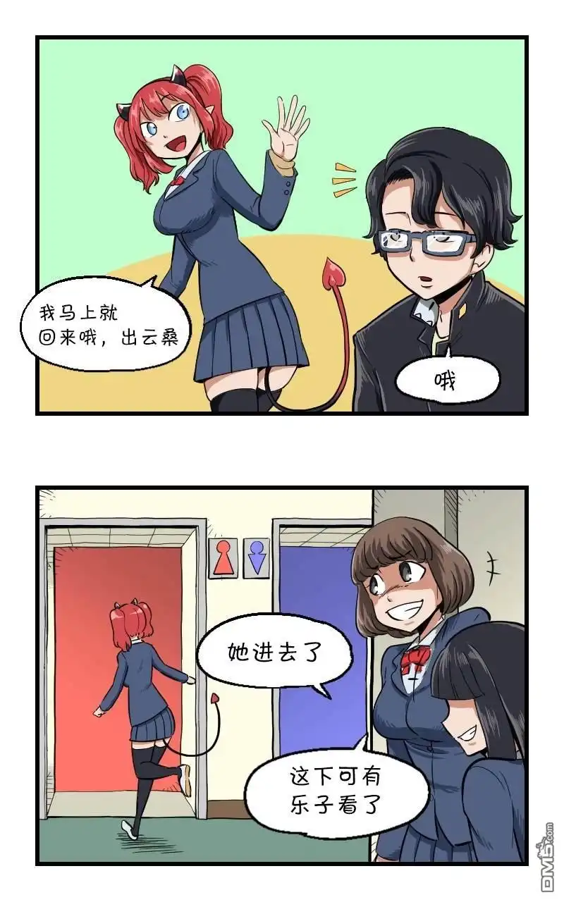《我的魅魔女友》第23话 第1页