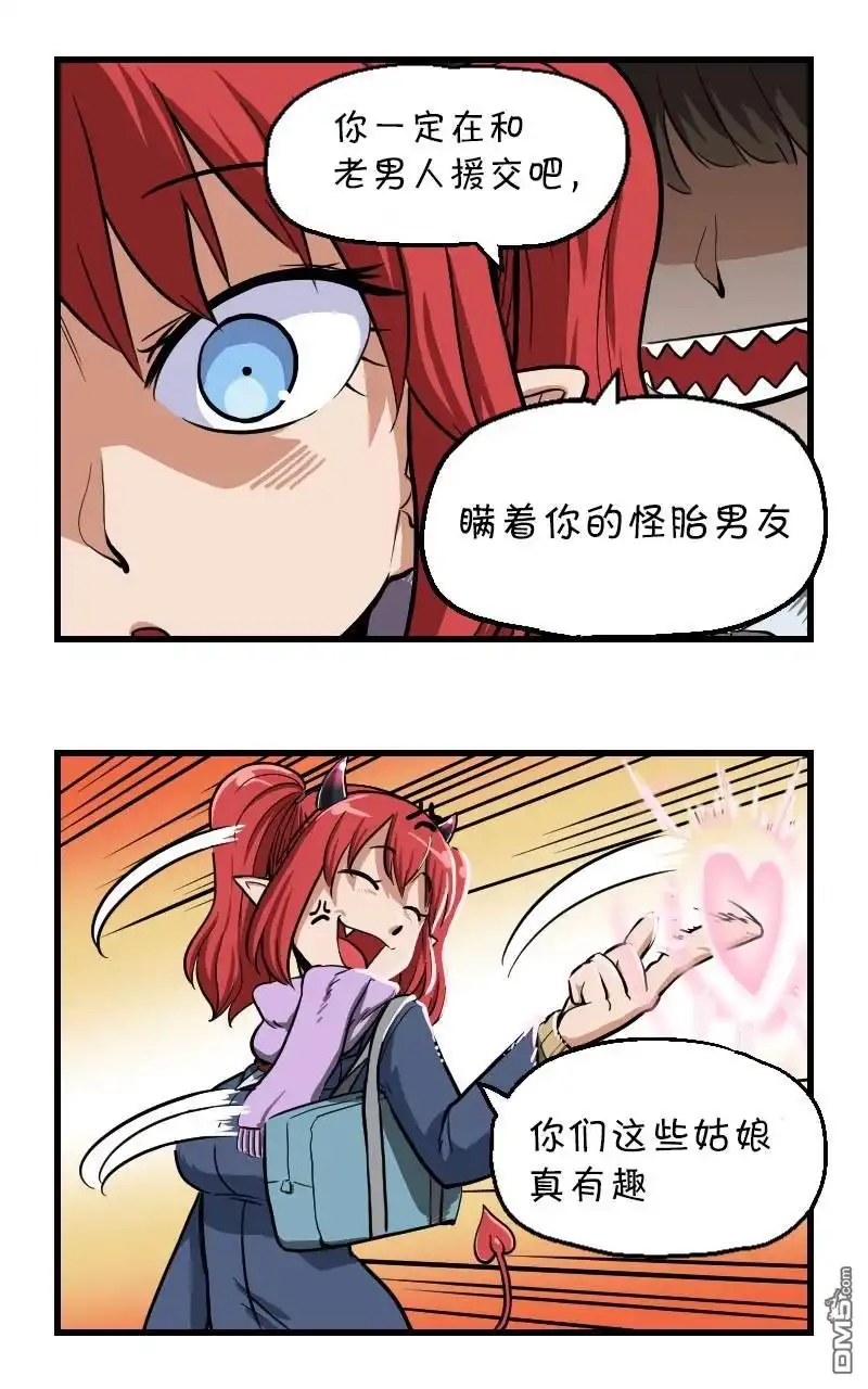 《我的魅魔女友》第24话 第3页