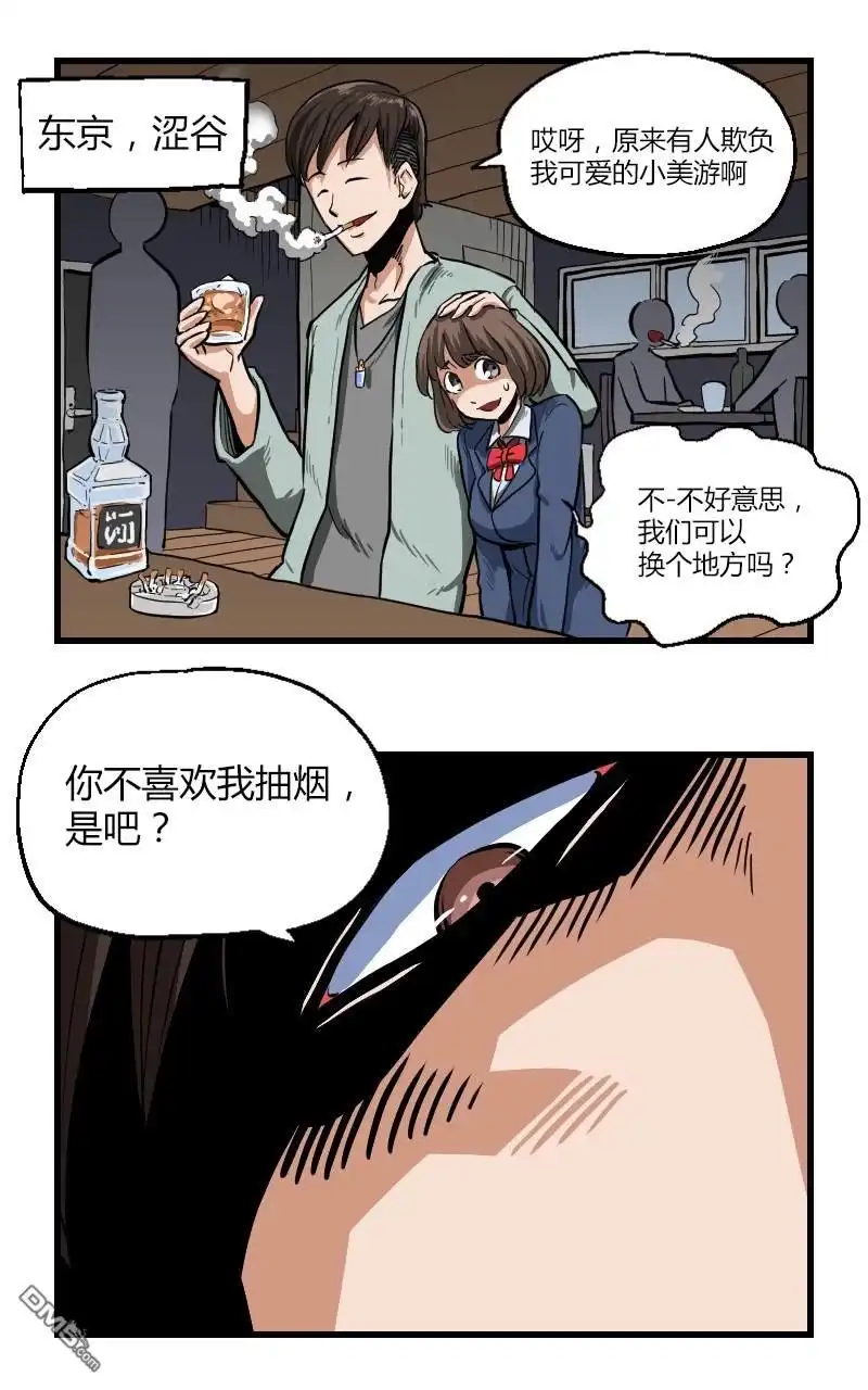 《我的魅魔女友》第25话 第4页