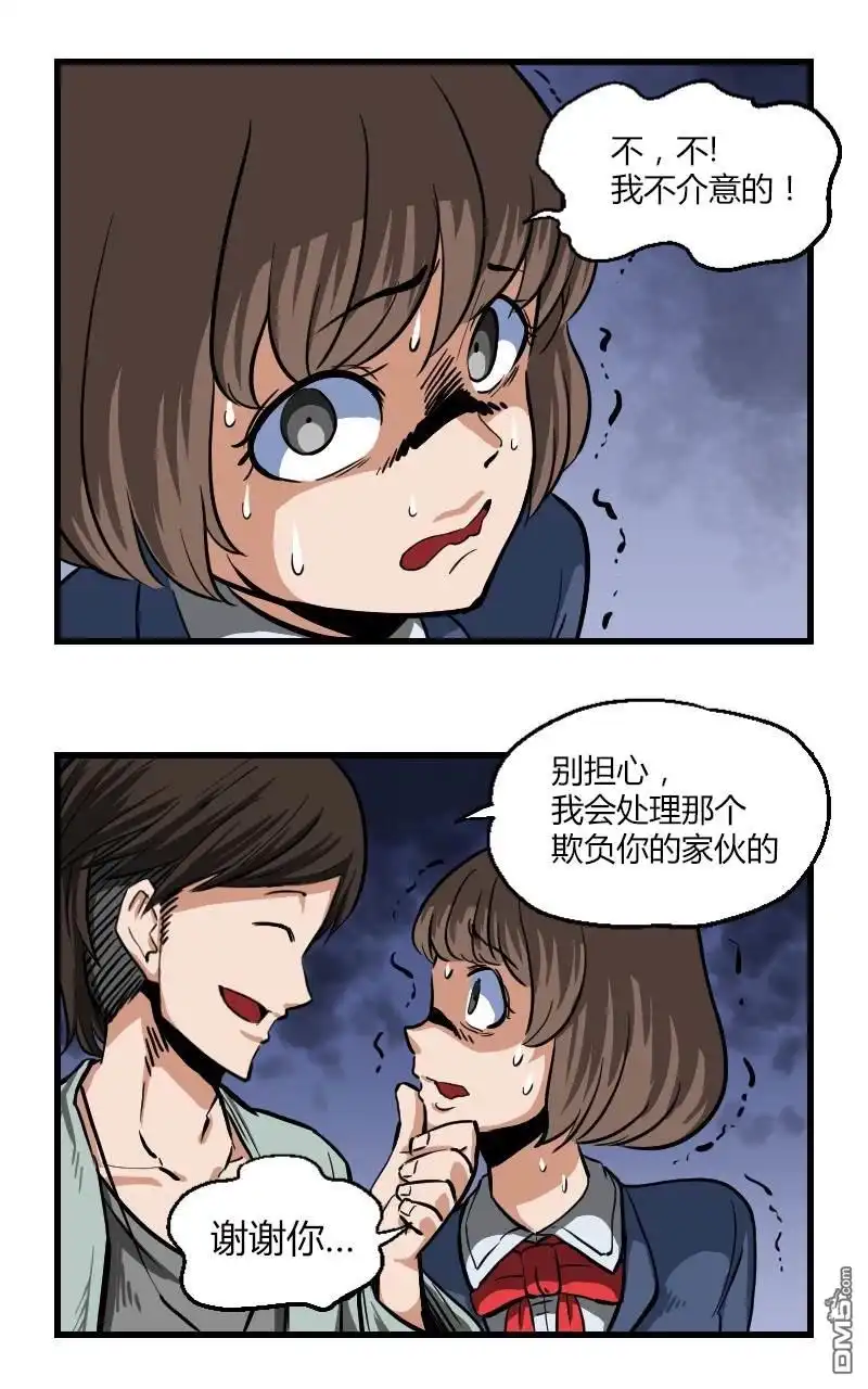《我的魅魔女友》第25话 第5页
