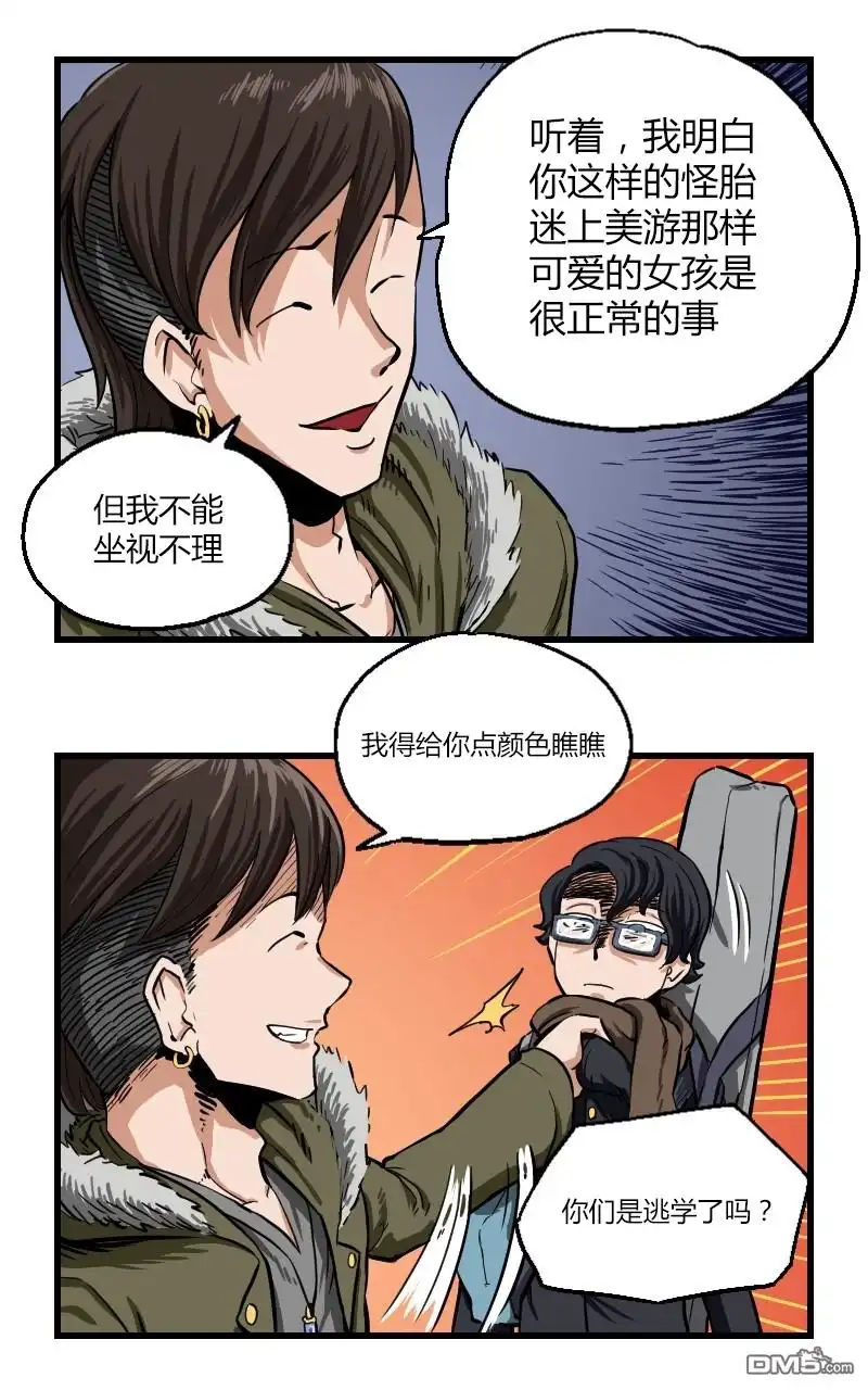 《我的魅魔女友》第26话 第4页