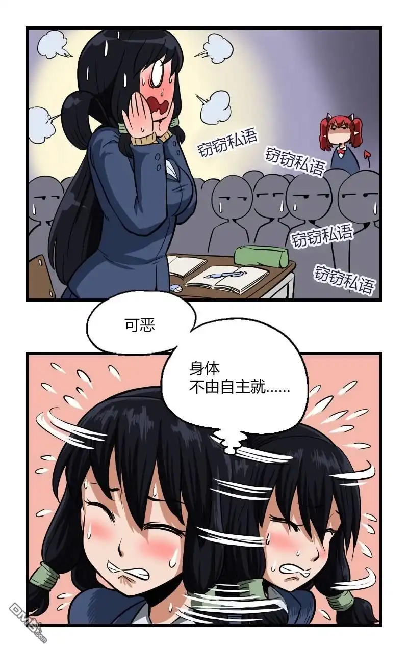 《我的魅魔女友》第27话 第3页