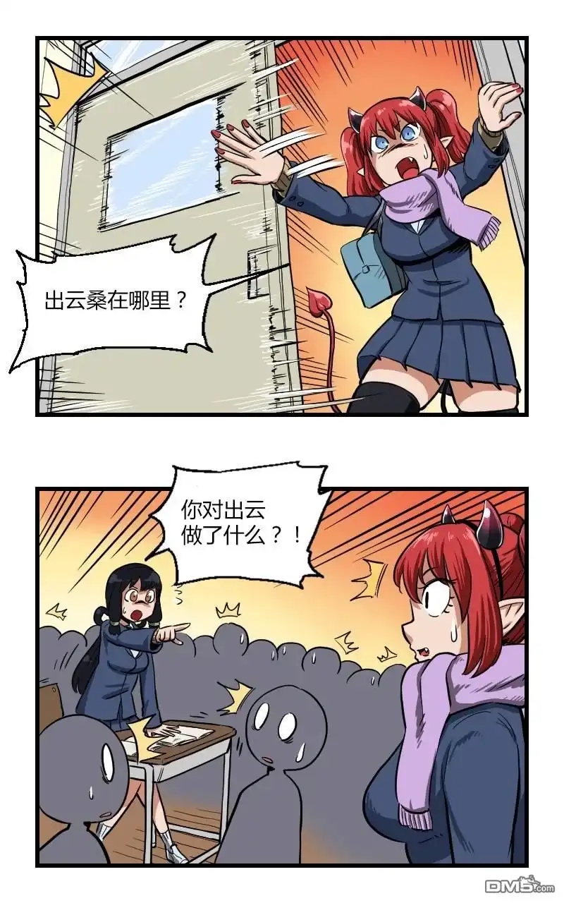 《我的魅魔女友》第27话 第2页
