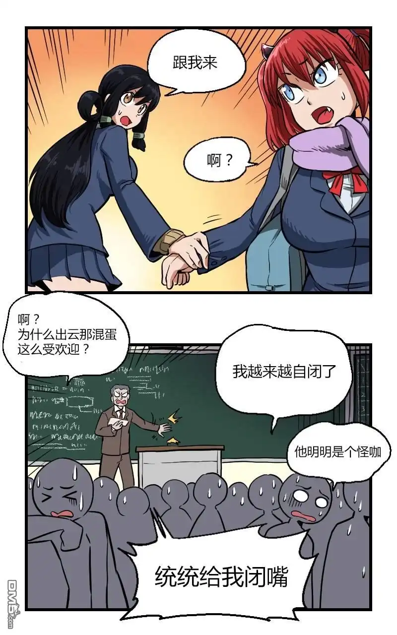 《我的魅魔女友》第27话 第4页