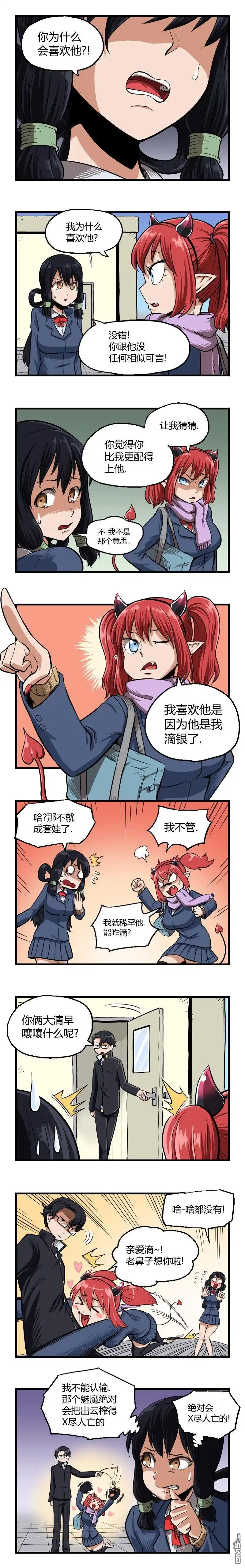 《我的魅魔女友》第29话 第1页