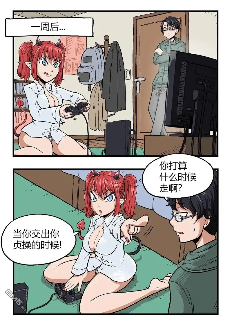 《我的魅魔女友》第3话 第1页