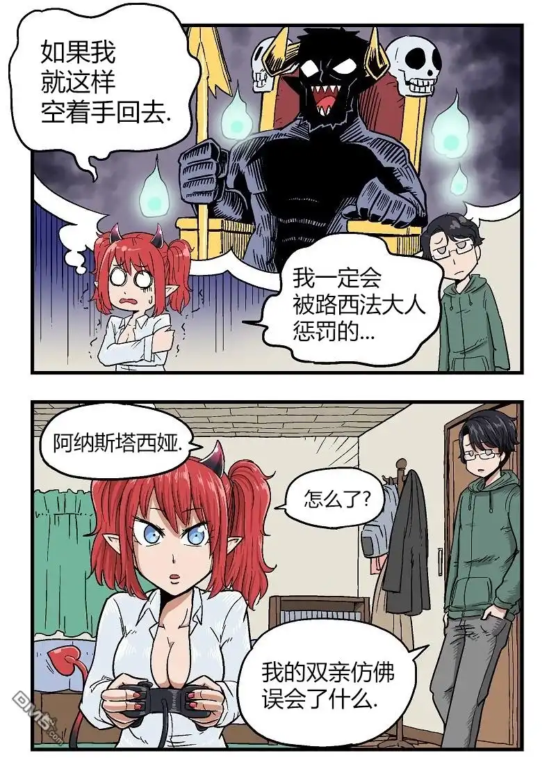 《我的魅魔女友》第3话 第2页