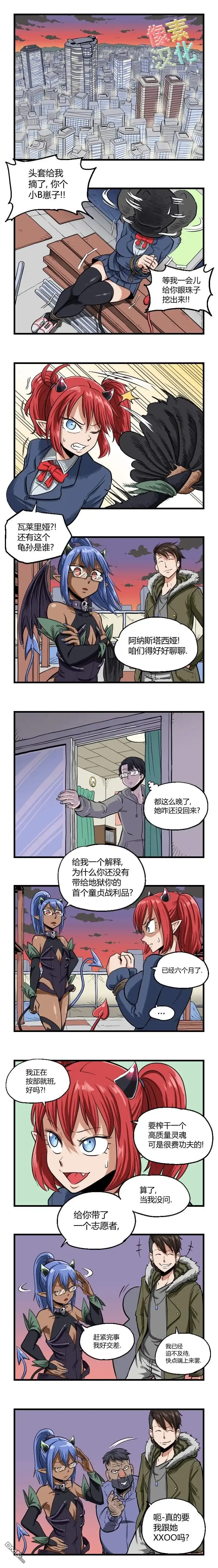 《我的魅魔女友》第31话 第1页