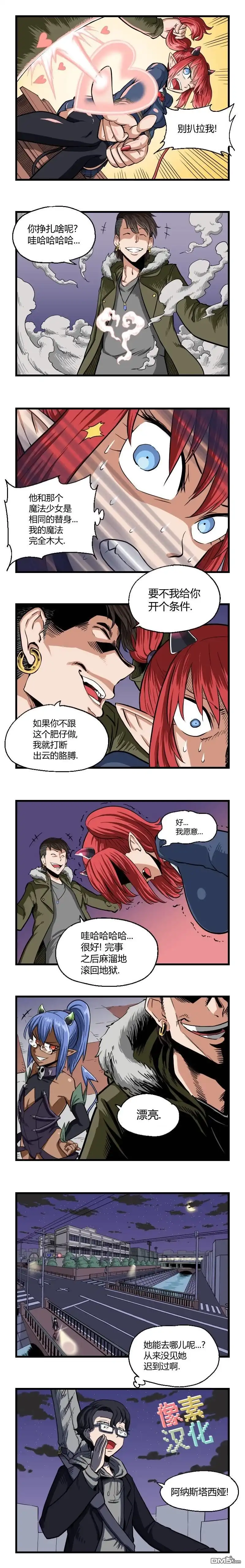 《我的魅魔女友》第33话 第1页