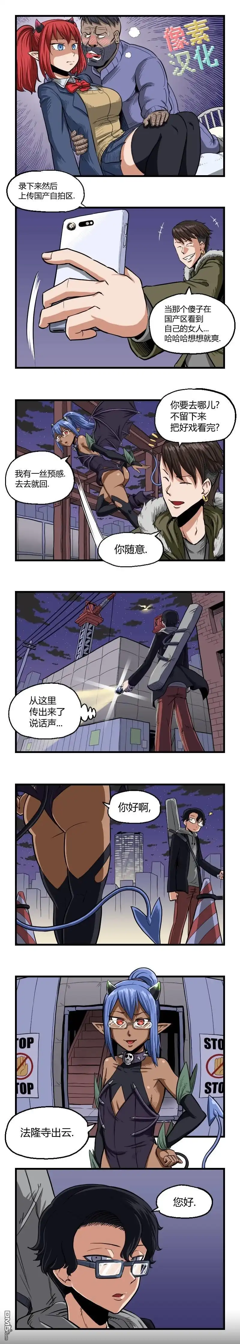 《我的魅魔女友》第34话 第1页