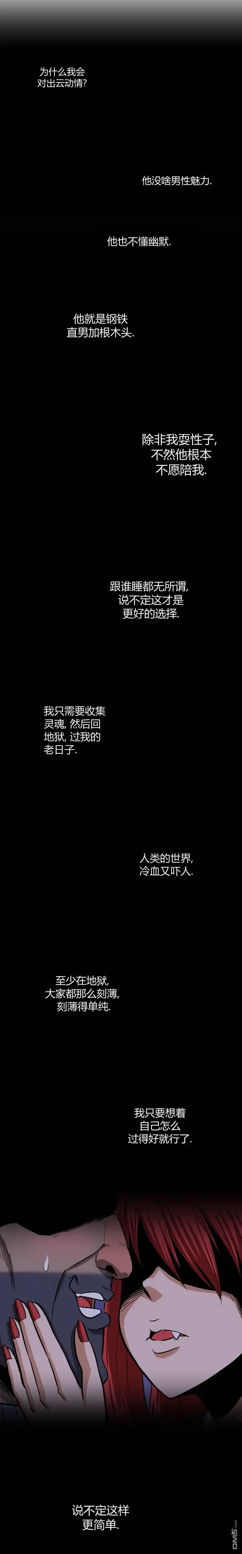 《我的魅魔女友》第34话 第2页