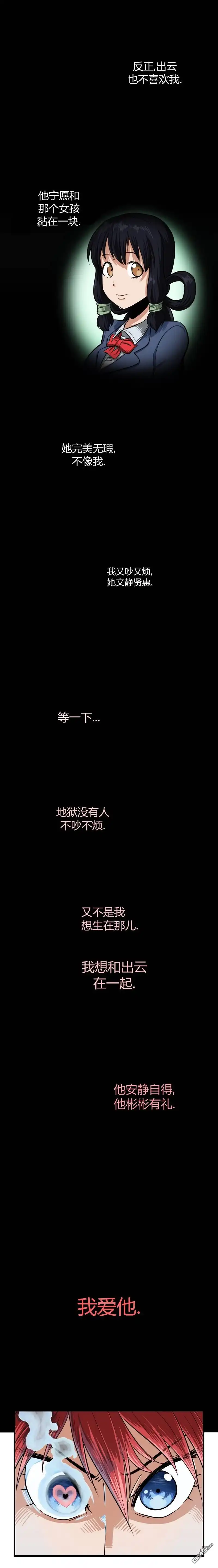 《我的魅魔女友》第34话 第3页