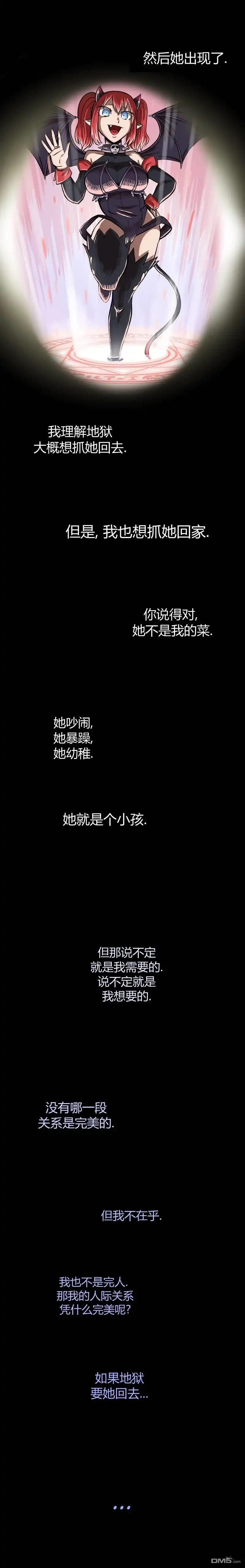 《我的魅魔女友》第35话 第2页