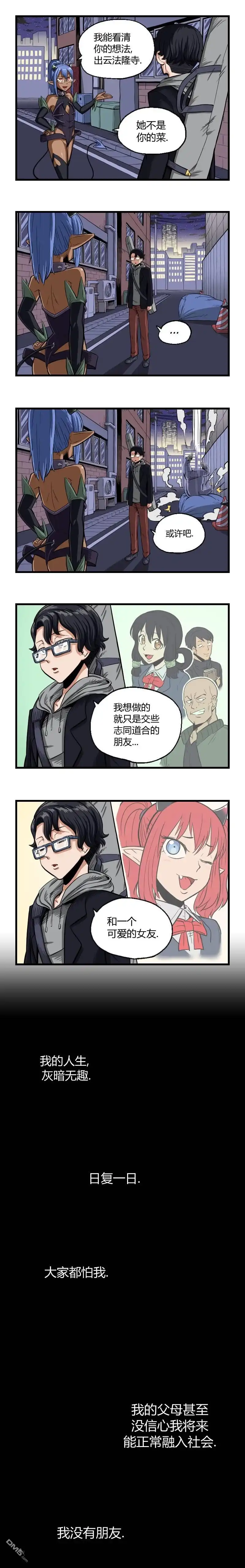 《我的魅魔女友》第35话 第1页