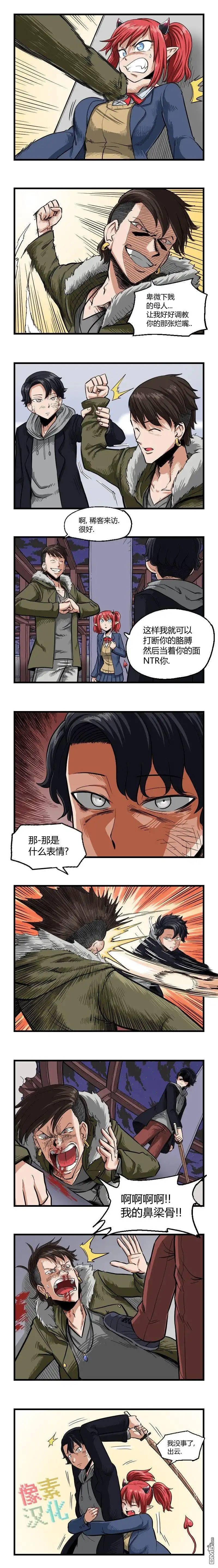 《我的魅魔女友》第38话 第1页