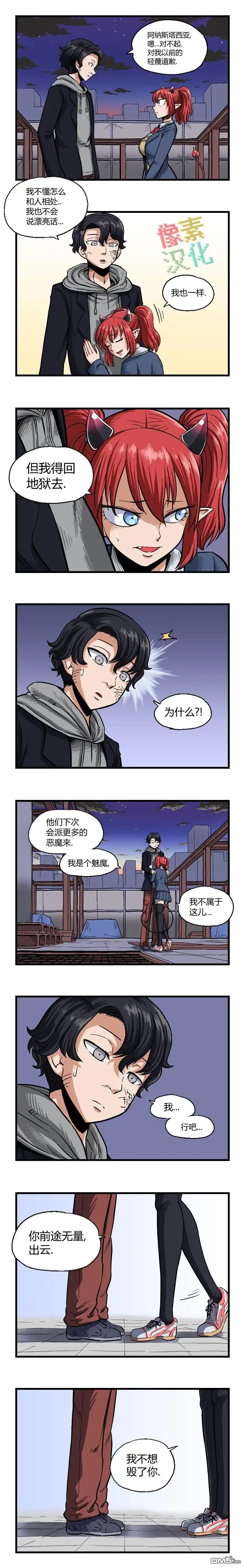 《我的魅魔女友》第39话 第1页
