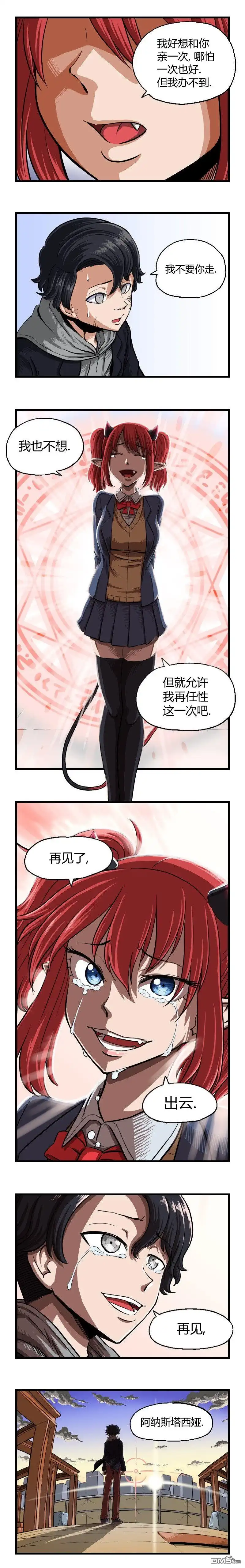 《我的魅魔女友》第39话 第2页
