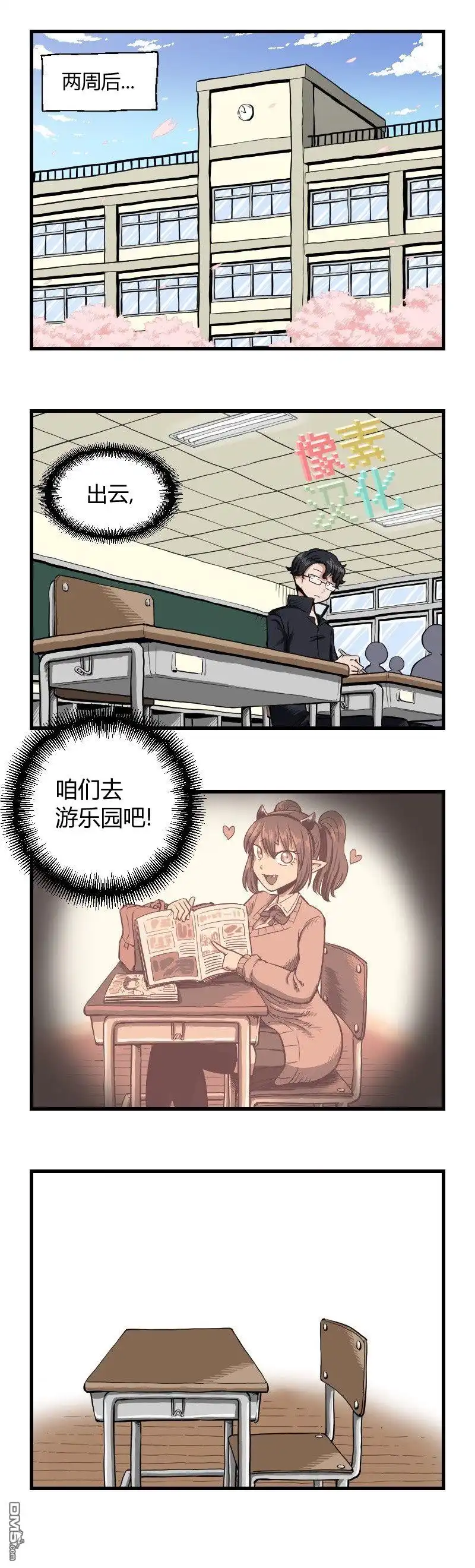 《我的魅魔女友》第40话 第1页