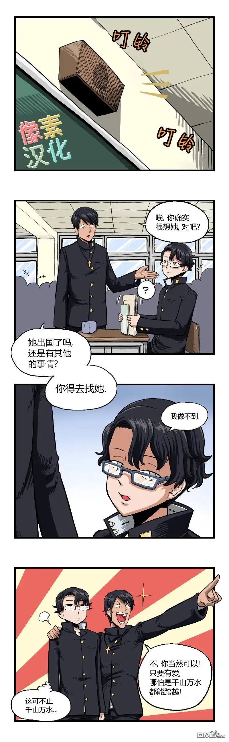 《我的魅魔女友》第41话 第1页