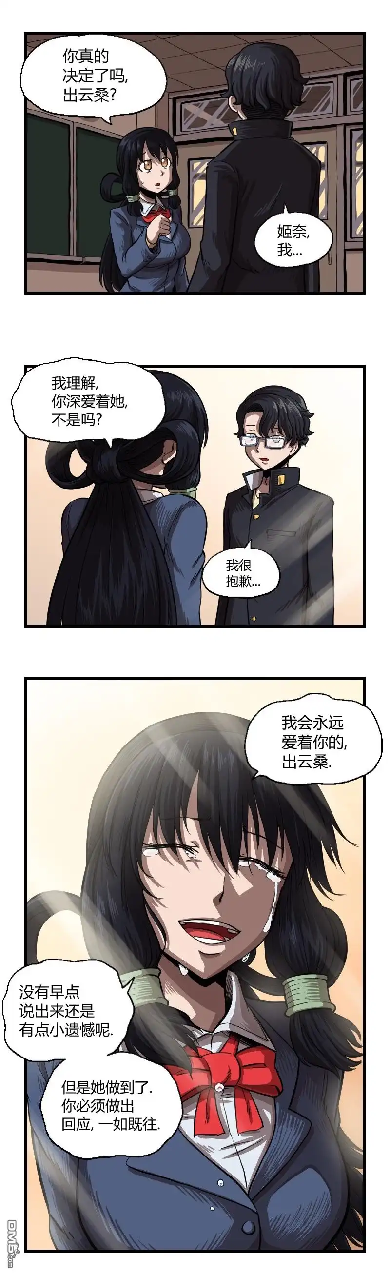 《我的魅魔女友》第42话 第1页