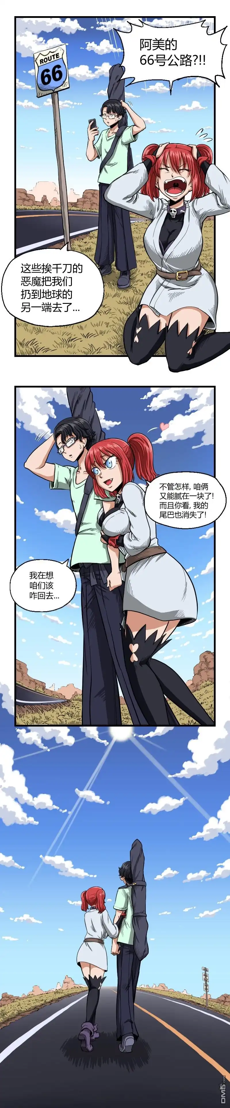 《我的魅魔女友》第43话 第2页