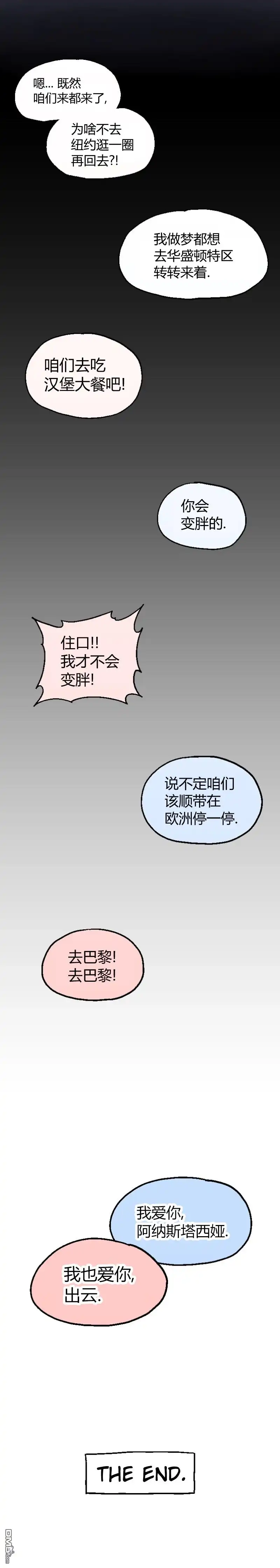 《我的魅魔女友》第43话 第3页