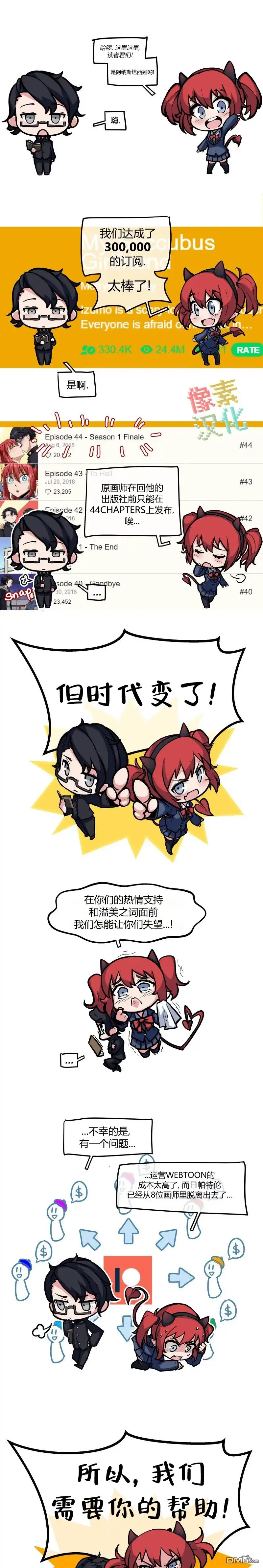 《我的魅魔女友》第44话 第1页