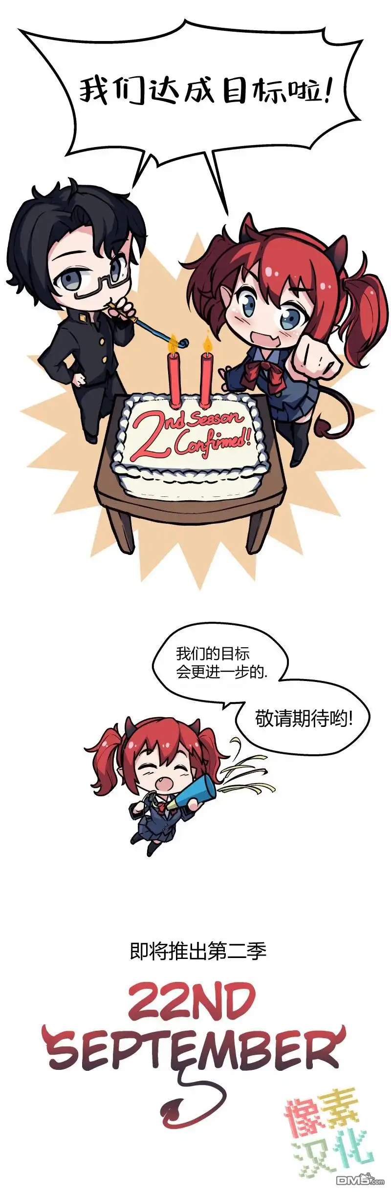 《我的魅魔女友》第45话 第1页