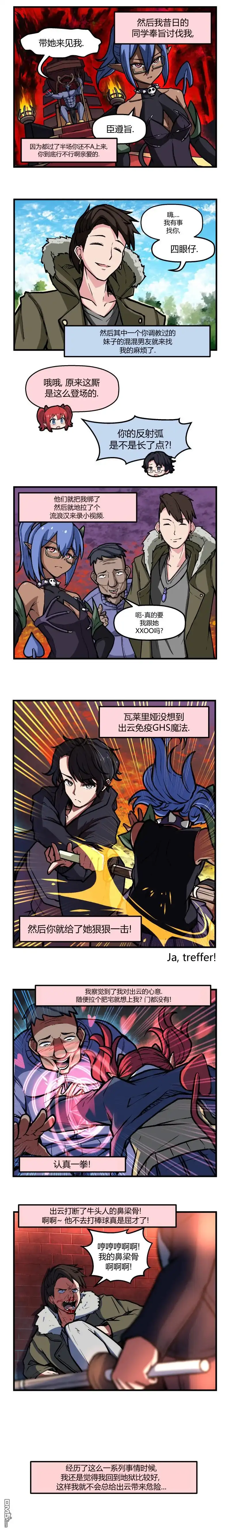 《我的魅魔女友》第46话 第5页