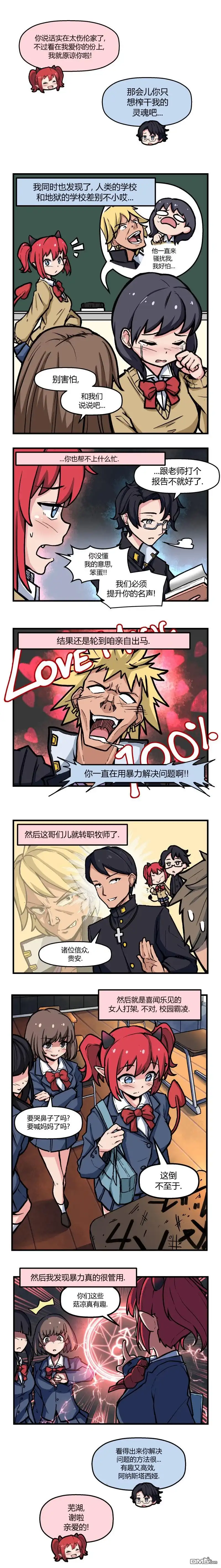 《我的魅魔女友》第46话 第4页