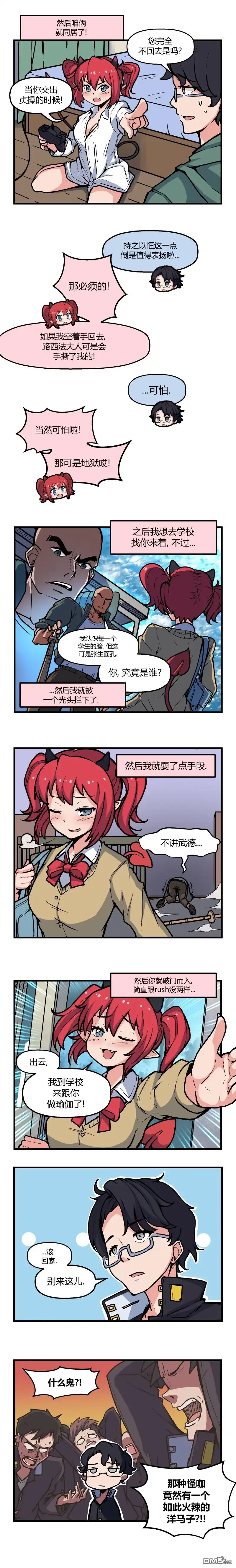 《我的魅魔女友》第46话 第3页