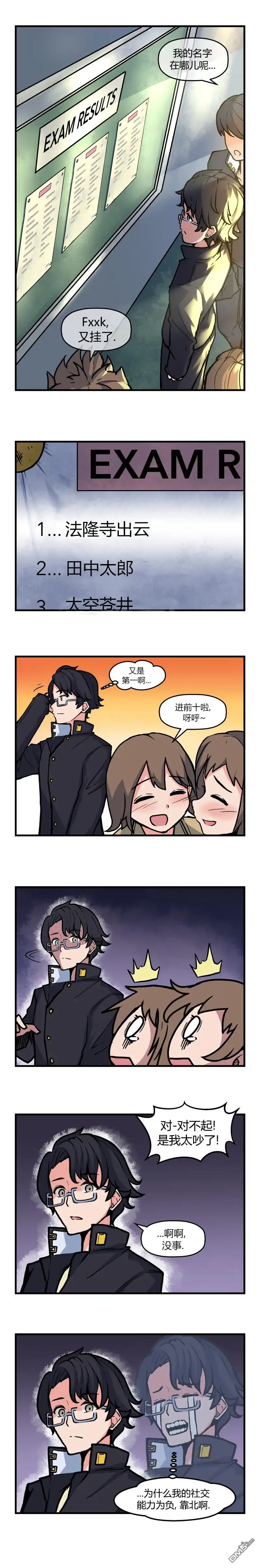 《我的魅魔女友》第46话 第1页