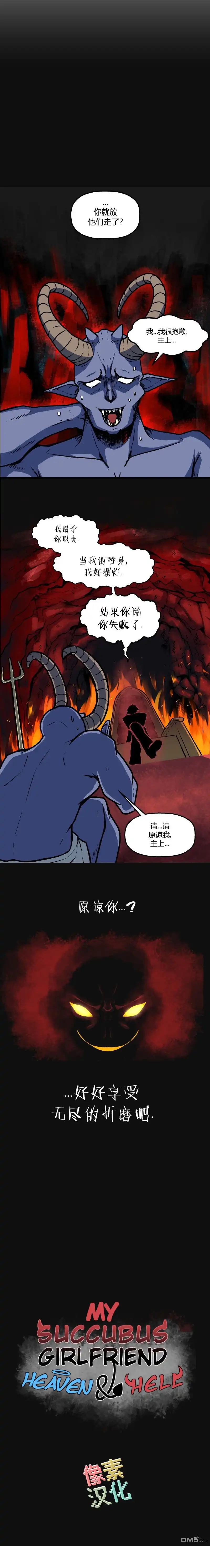 《我的魅魔女友》第46话 第7页
