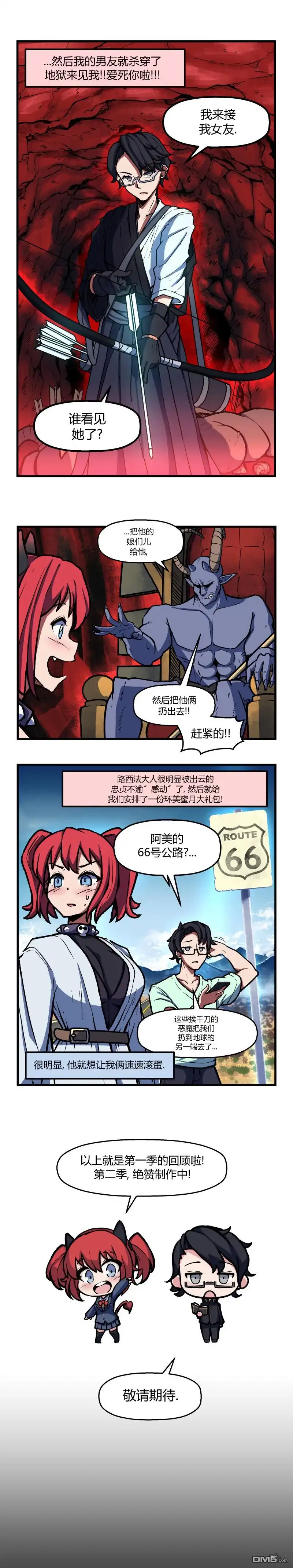 《我的魅魔女友》第46话 第6页