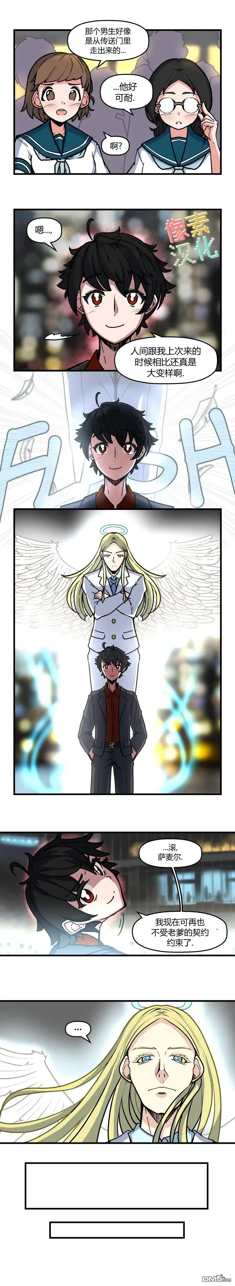 《我的魅魔女友》第48话 第1页