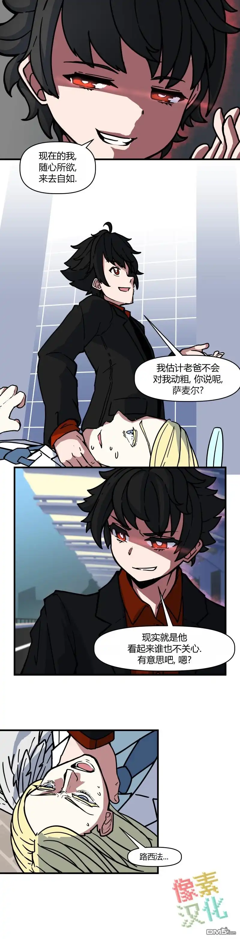 《我的魅魔女友》第49话 第2页
