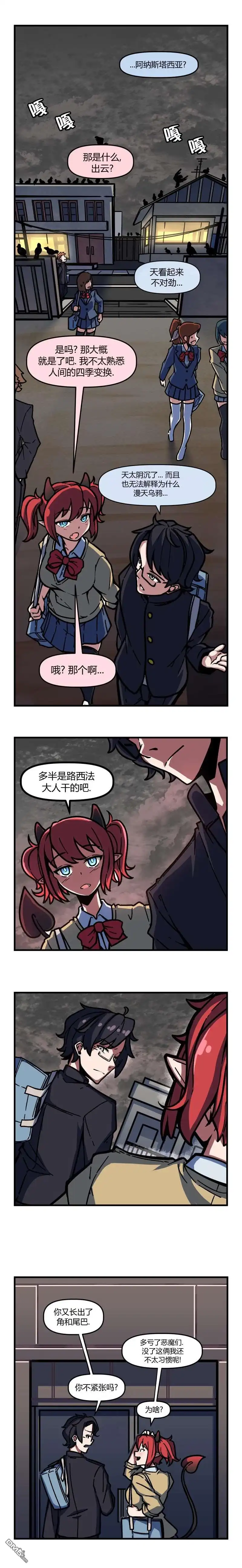 《我的魅魔女友》第51话 第2页
