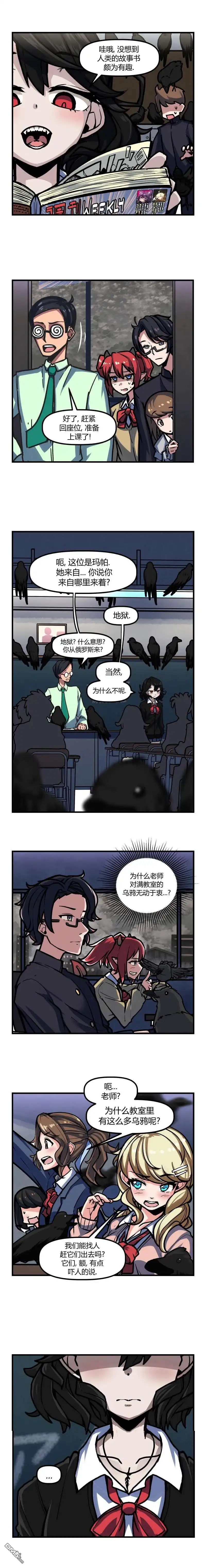 《我的魅魔女友》第52话 第2页
