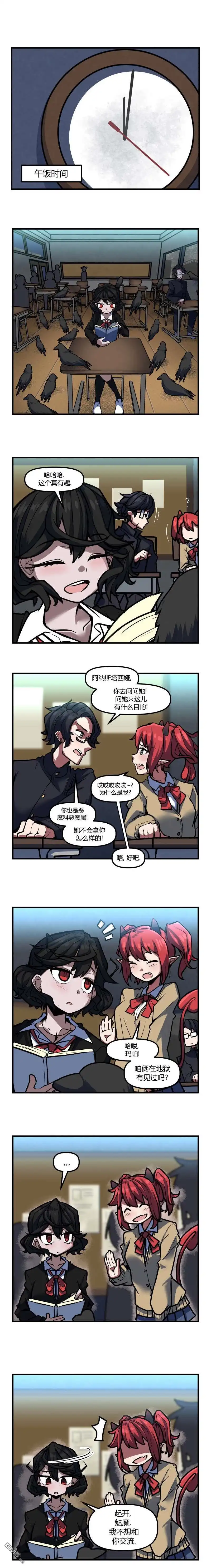 《我的魅魔女友》第53话 第1页
