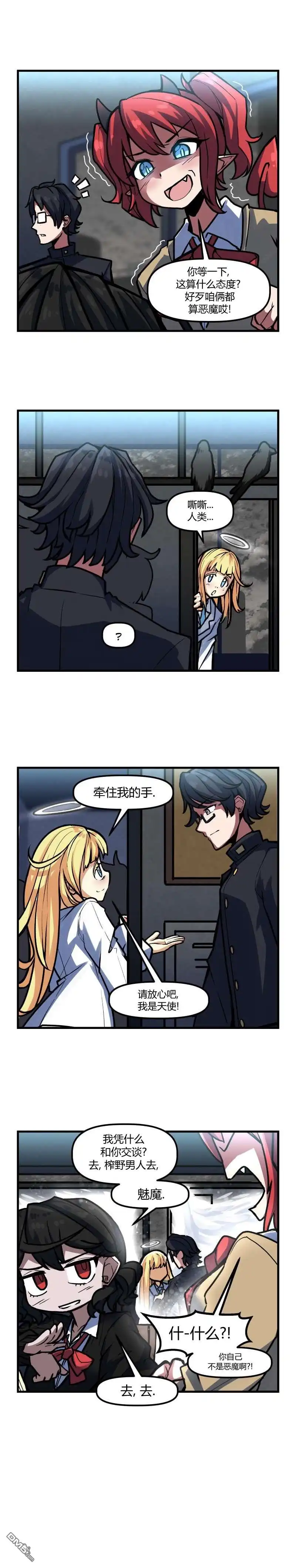 《我的魅魔女友》第53话 第2页
