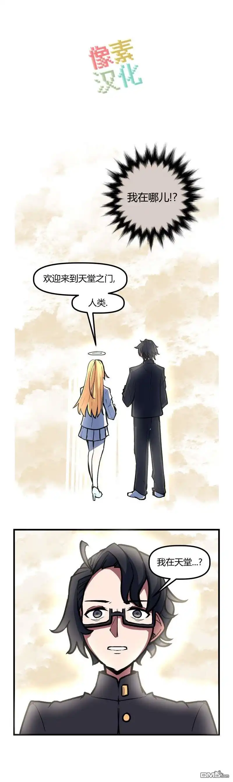 《我的魅魔女友》第53话 第3页