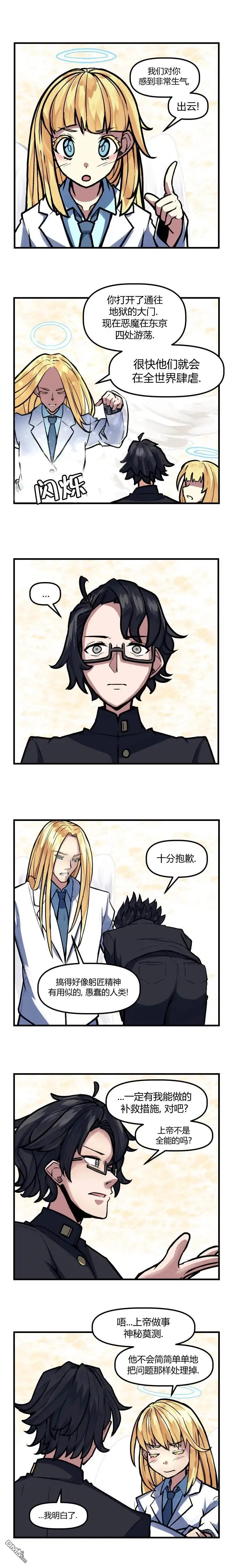 《我的魅魔女友》第54话 第1页
