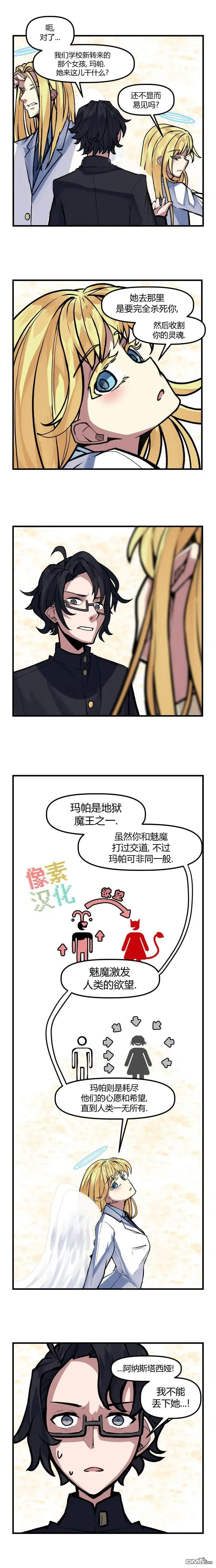 《我的魅魔女友》第54话 第3页